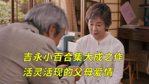 日本电影《你好，妈妈》：失意中年男人和他那重燃爱火的温暖母亲