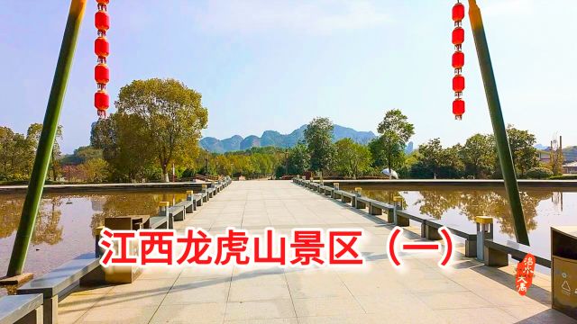 3月19日 江西龙虎山景区(一)