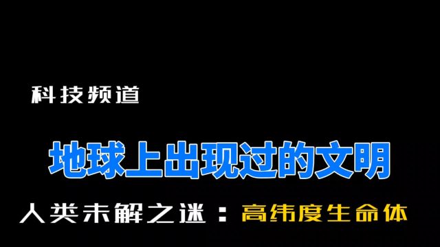 地球上曾经出现过的五大文明,为什么神秘消失了?