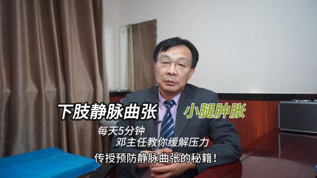 下肢静脉曲张年轻化,跟我学会这3步,可以预防!