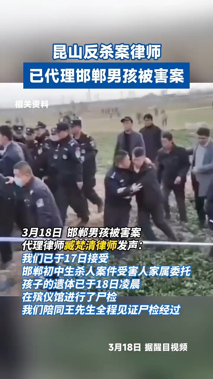 昆山反杀案律师已代理邯郸男孩被害案,邯郸遇害初中生已尸检. (1)