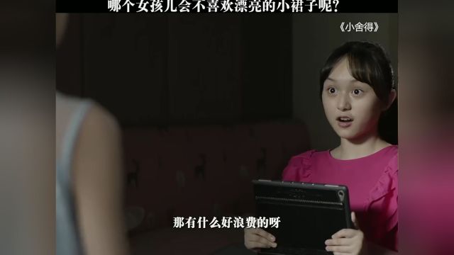 原来真的有女孩子只用考虑裙子是不是好看,而不是耐脏