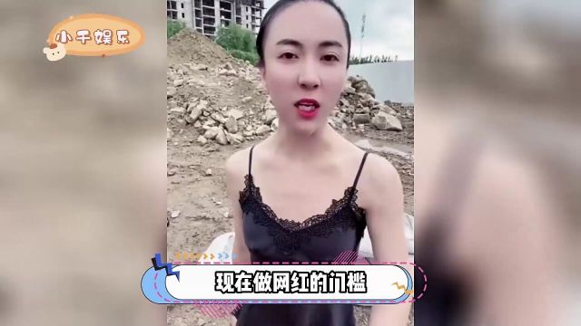 网红张开凤直播倒水泥后,穿吊带躺泥坑里打滚,为了捞金太拼了