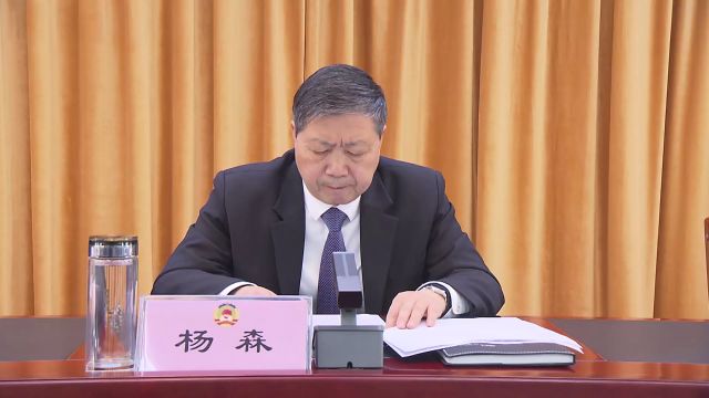 杨森主持召开市政协十五届十八次常委会议