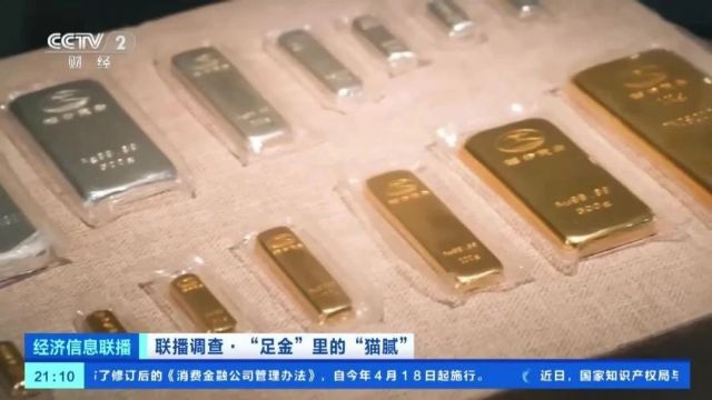 3万元金手镯仅含金10克!警惕!“假金”也不怕火炼了