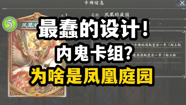 【影之诗】最蠢的卡牌设计!为啥这卡被公认称为内鬼卡?