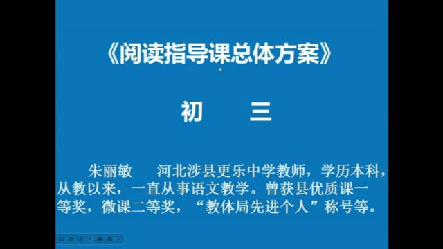 涉县更乐中学 朱丽敏 教师 优秀阅读指导课