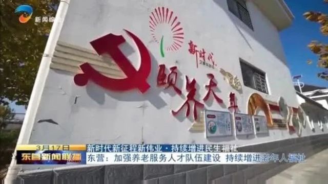 东营:加强养老服务人才队伍建设 持续增进老年人福祉