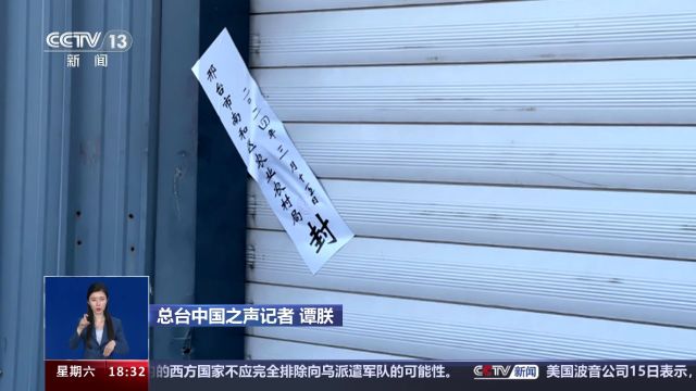 河北省相关部门对劣质宠物粮涉事企业进行查封