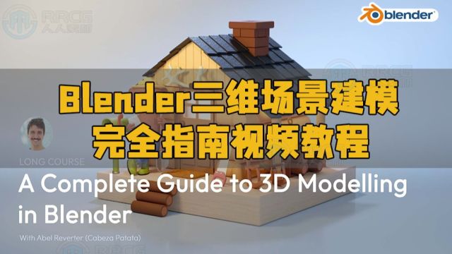 Blender三维场景建模完全指南视频教程 RRCG