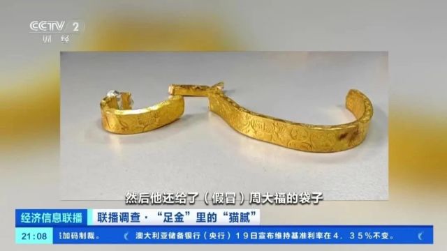 近3万元金手镯,实际仅含足金10克! 警惕: \