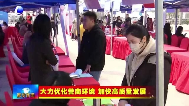 廊坊新闻直通车丨全链条优化人才“引育用留”体系 着力打造人才聚集高地;大厂建成6家高品质社区居家养老服务中心......