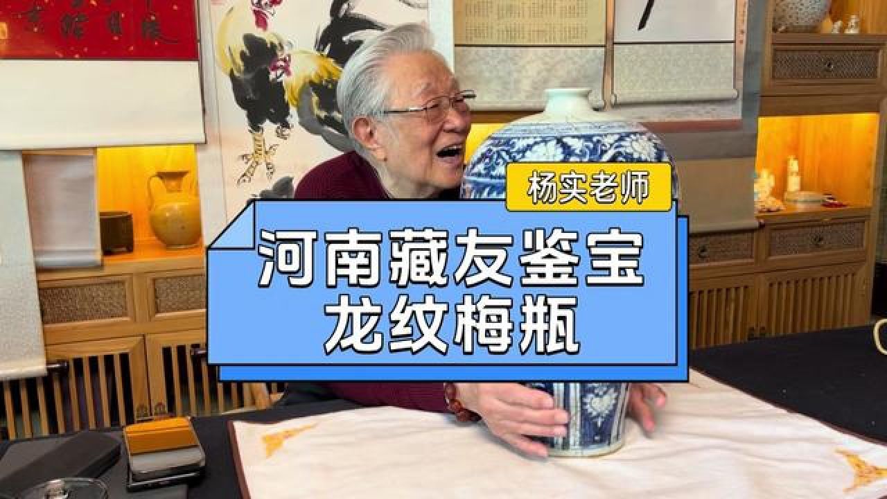 河南的铁粉藏友来鉴宝,杨实老师耐心的讲解#瓷器鉴定 #古玩鉴定 #杨实