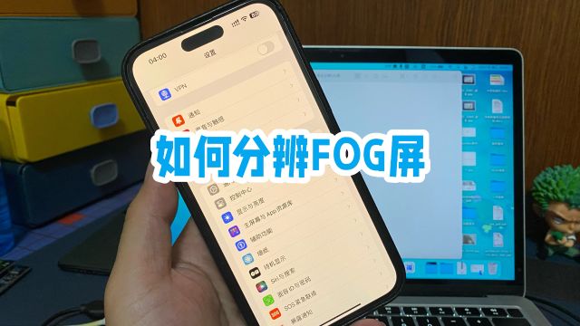 如何简单分辨FOG屏?三星屏跟LG屏如何区分