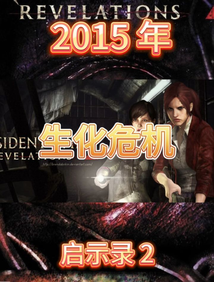 生化危机系列游戏的全面升级 生化危机启示录 2#生化危机 #生化危机