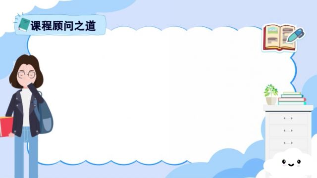 课程顾问:从“菜鸟”快速晋升为“销冠”的秘诀!