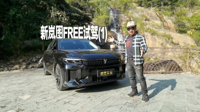 新岚图FREE试驾体验(一):20万级四驱空悬SUV,空间怎么样?