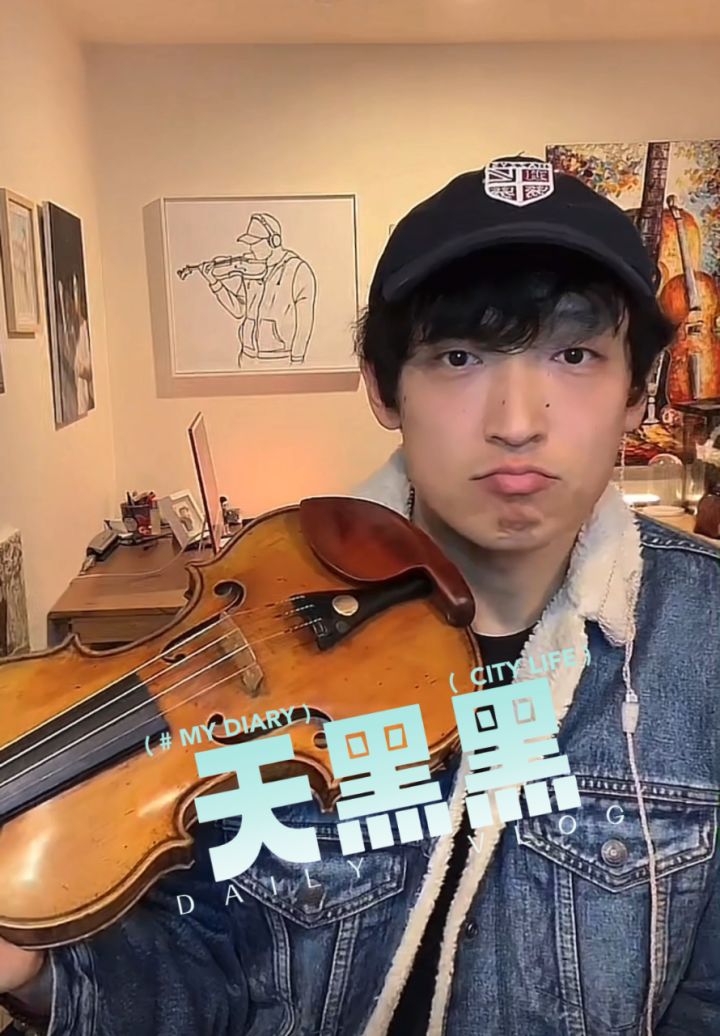 天黑黑 #strictlyviolin荀博