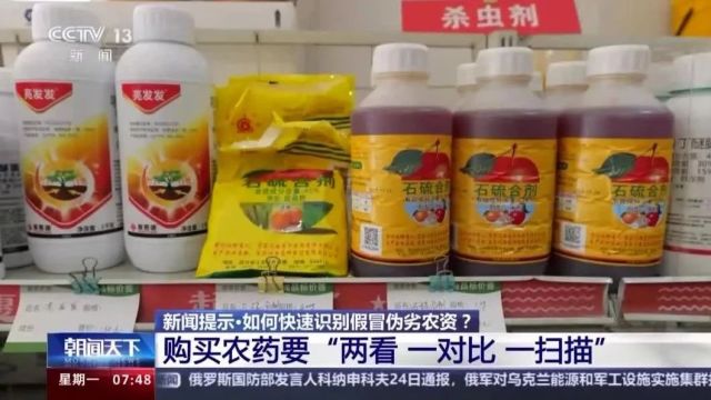 很重要!购买和使用农资产品时要注意→