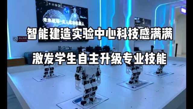 科技感满满!记者探访内蒙古一高校建筑专业数字化转型