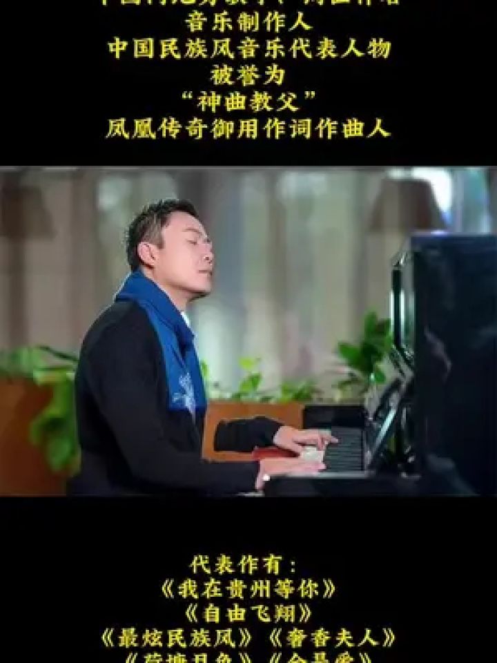 张超,贵州凯里人 #人物故事 #神曲教父