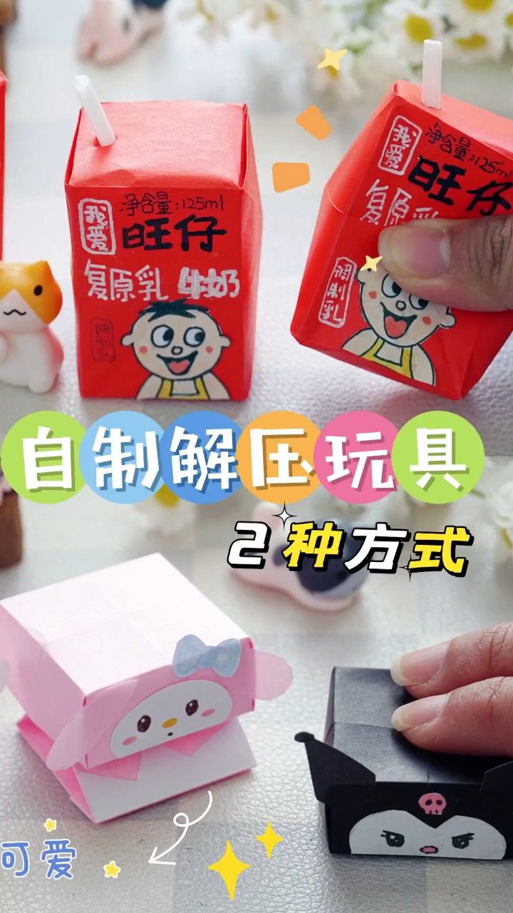 不用剪刀和胶水两种方式自制解压玩具手一起玩手工亲子手工我的手工