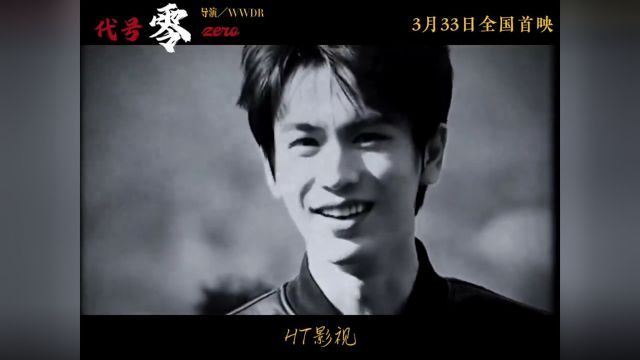 张凌赫领衔主演《代号零(zero)》大电影,于20243