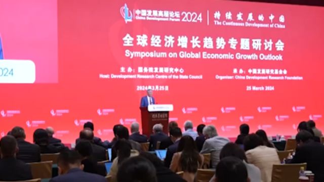 中国发展高层论坛2024年年会,中国经济新动能,“新”在何处