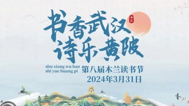 即将开启!与你相“阅”在黄陂