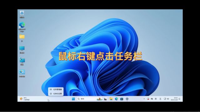 WIN11如何自动隐藏任务栏