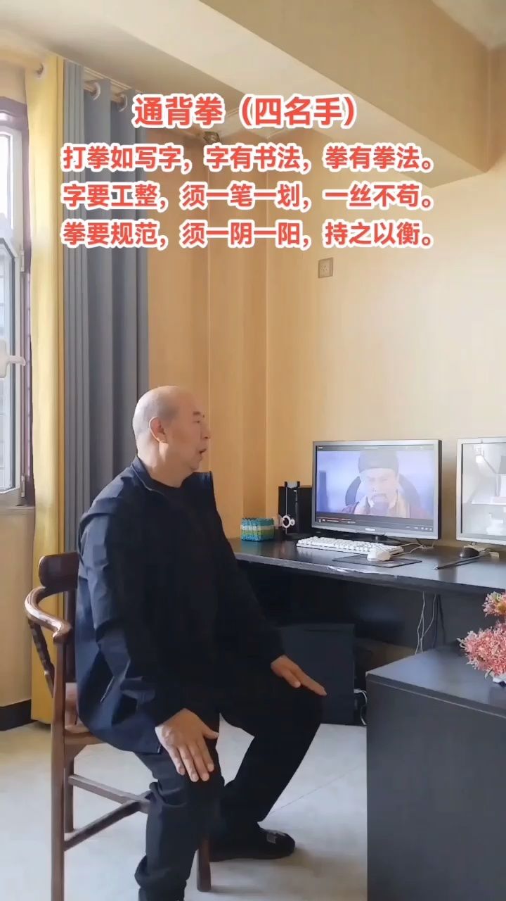 柴氏通背拳(四名手)柴保民