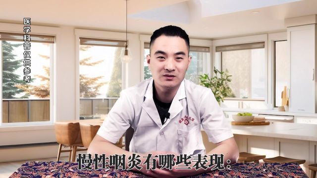 经常清嗓,不只是咽炎这么简单!喝对“两杯茶”,润喉又清肺