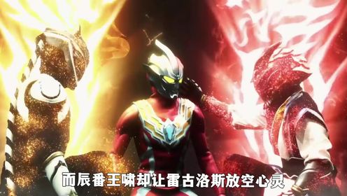 花臂少年雷古洛斯奥特曼登场，师傅祭天法力无边！_高清1080P在线观看平台_腾讯视频