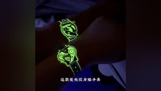 艾特能和你一起贴这个发光手表的人,#发光手表贴纸 #纹身贴 #玩个很新的东西