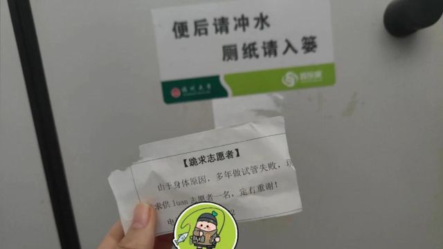 高校女厕惊现“捐卵广告”被学生吐槽,校方:未抓到现行,会清理