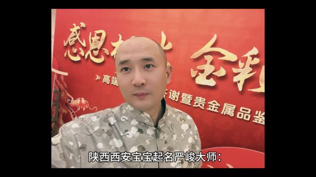 陕西西安宝宝起名严峻大师:给小孩改名字是什么流程?