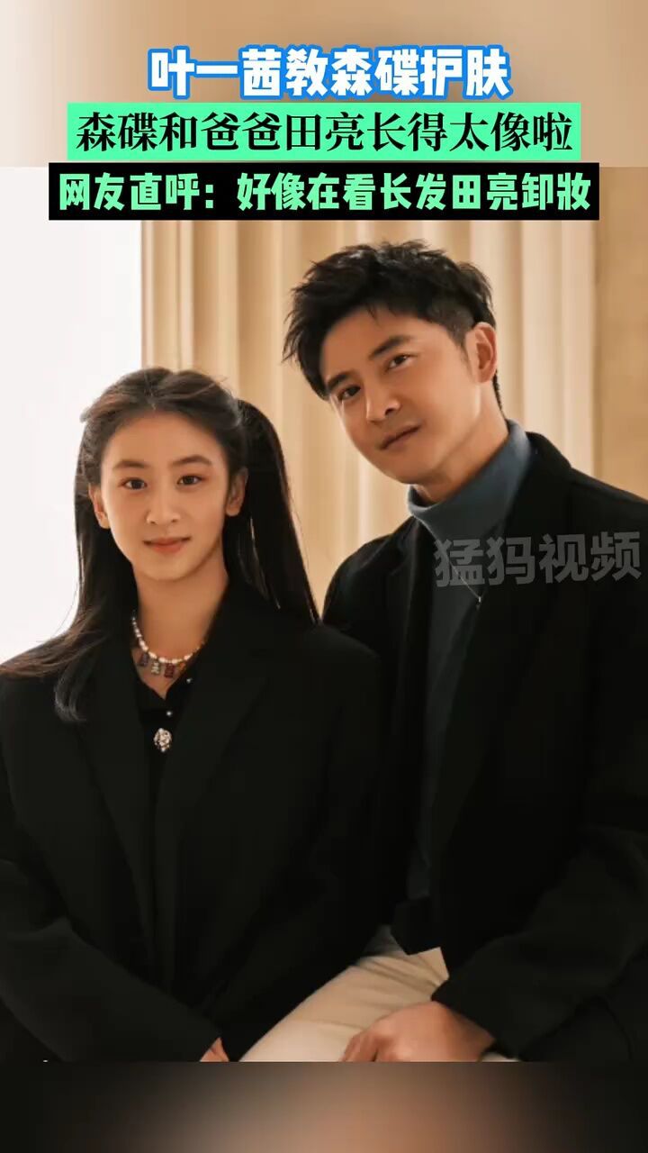 网友:好像在看长发田亮卸妆#田亮#森碟