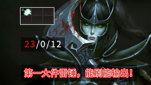 幻刺首出大雷锤能刷能输出,数据强的离谱![Dota2]