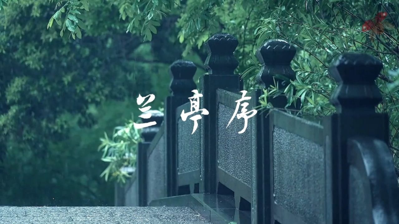 兰亭序 歌曲江南古镇庭院风情古风舞台演出节目大屏幕高清led背景视频