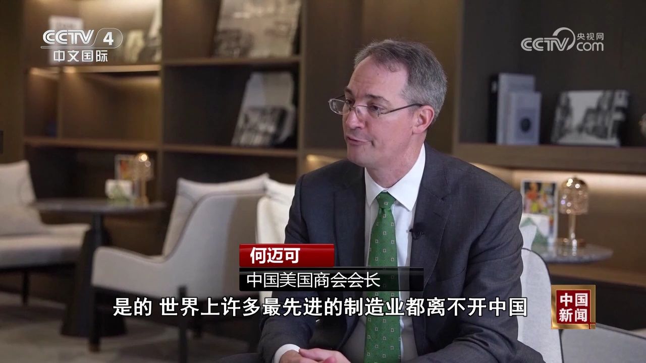 中国美国商会会长:中国仍是美企长期投资目的地