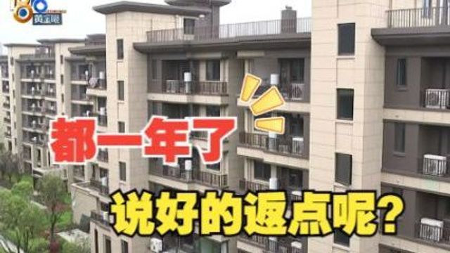 【1818黄金眼】买房返现两万块?中介何时兑现?