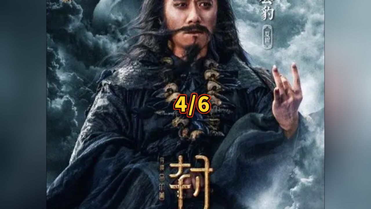 封神·朝歌风云第四段天雷震动,妖孽降世,四大伯侯的祸福吉凶