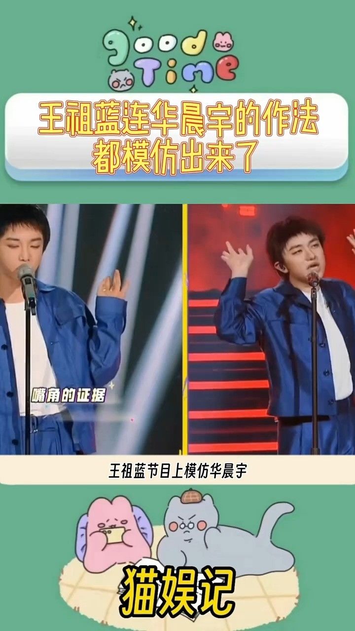 王祖蓝 连华晨宇 的作法都模仿出来了