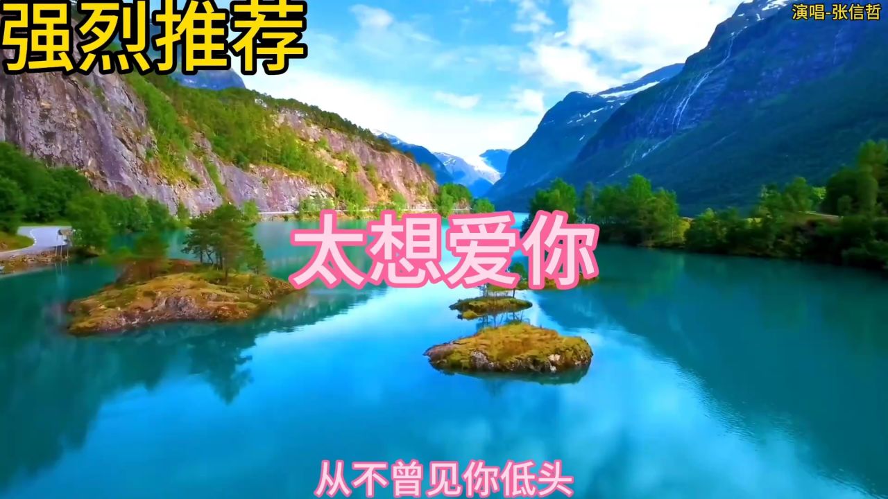 强烈推荐-太想爱你