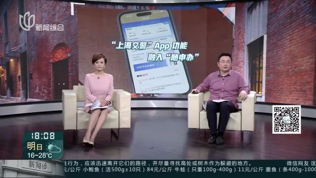 “上海交警”App融入“随申办” “违法视频举报”功能引关注