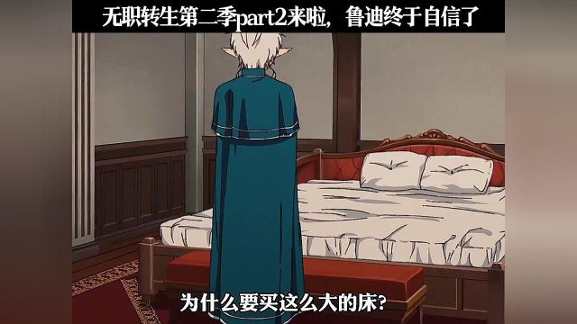 无职转生第二季part2来啦,鲁迪终于自信了