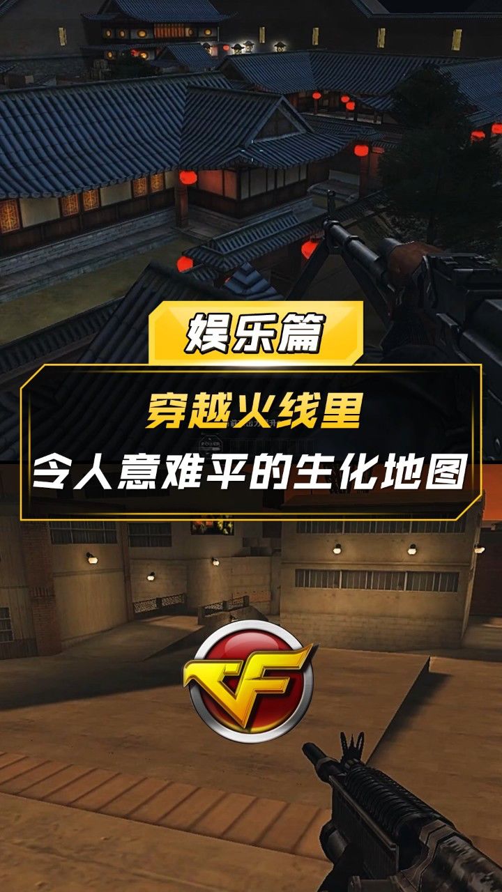 【cf】穿越火线里令人意难平的生化地图