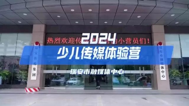 最严2024!瑞安集中清查