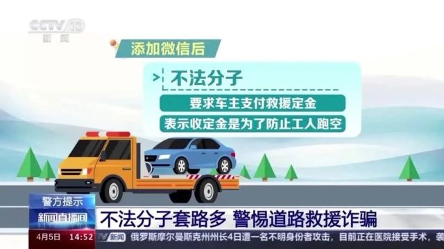 假期返程请注意:谨防道路救援有猫腻