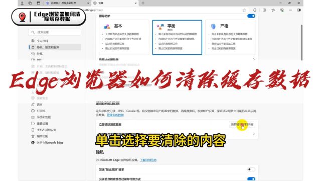 edge浏览器如何清除缓存数据